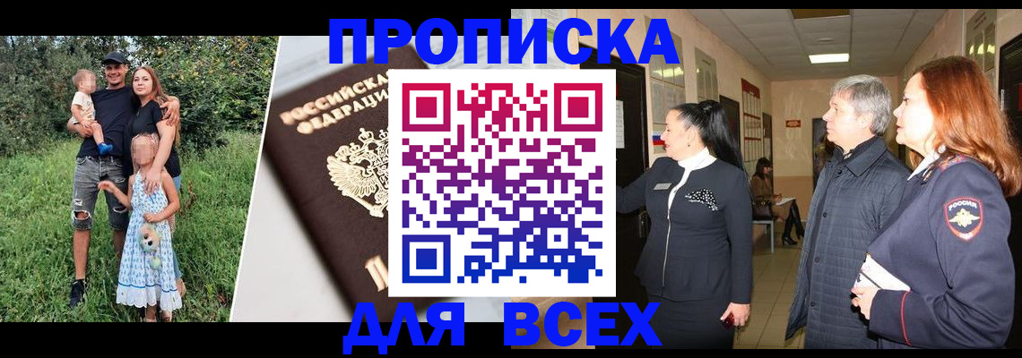 прописка штамп в Соль-Илецке